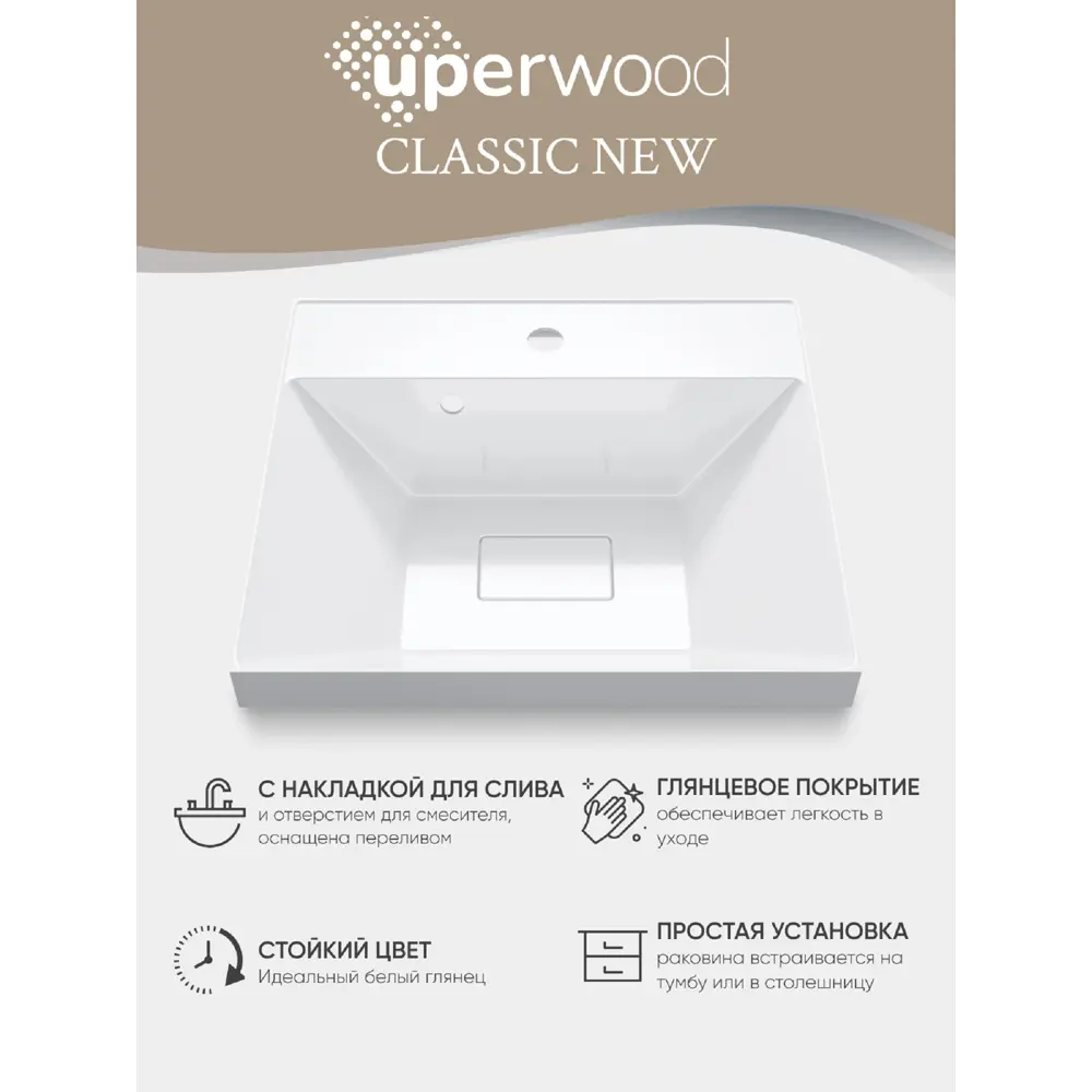 Фото 7 Раковина встраиваемая Uperwood UPD Classic New 2910210024 50см цвет белый Фото 7 Раковина встраиваемая Uperwood UPD Classic New 2910210024 50см цвет белый