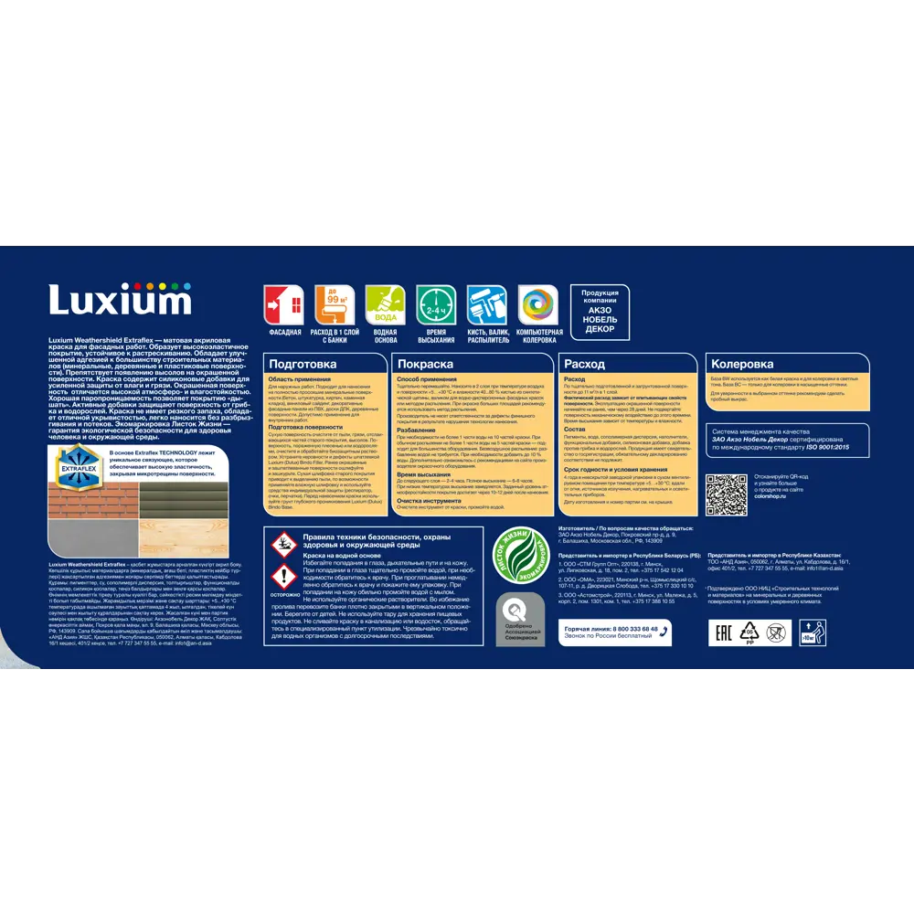 Фото 3 Фасадная краска Luxium Weathershield Extraflex матовая цвет прозрачный база BC 9 л Фото 3 Фасадная краска Luxium Weathershield Extraflex матовая цвет прозрачный база BC 9 л
