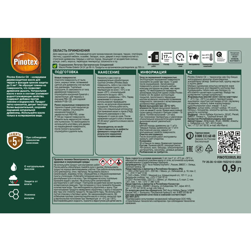 Фото 3 Защитное масло Pinotex Exterior Oil (CLR) цвет прозрачный 0.9 л Фото 3 Защитное масло Pinotex Exterior Oil (CLR) цвет прозрачный 0.9 л