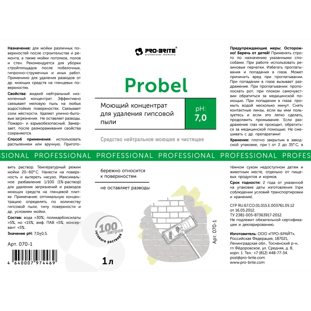 Фото 2 Концентрат для удаления гипсовой пыли Pro-Brite Probel 1 л Фото 2 Концентрат для удаления гипсовой пыли Pro-Brite Probel 1 л