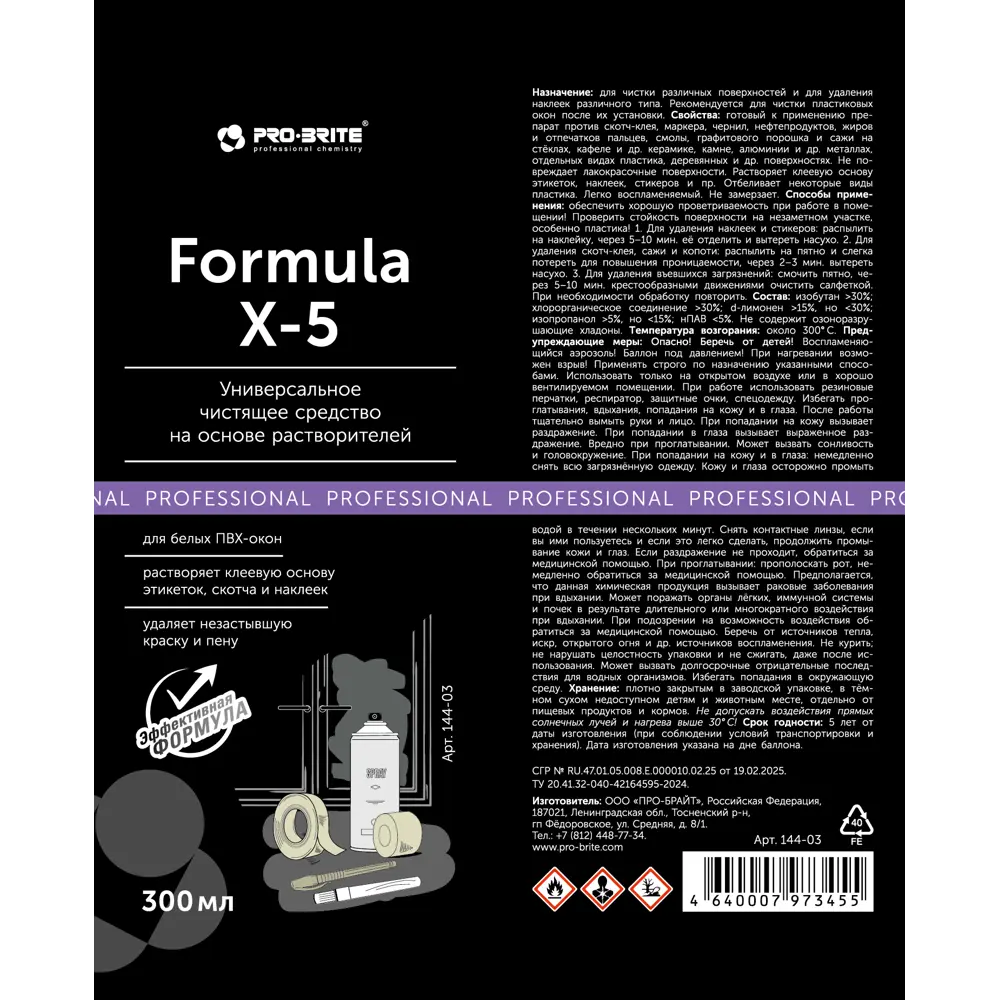 Фото 2 Средство чистящее универсальное Pro-Brite Formula X-5 300 мл Фото 2 Средство чистящее универсальное Pro-Brite Formula X-5 300 мл