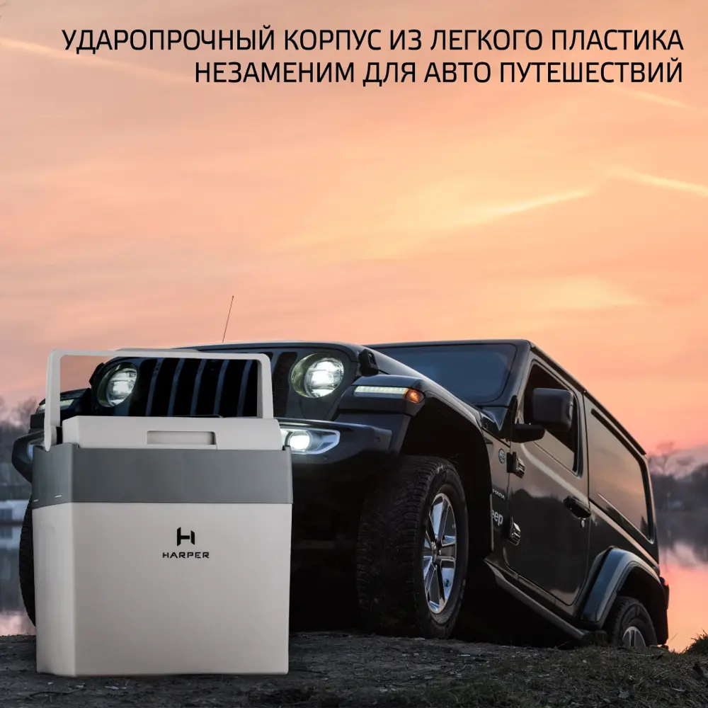 Фото 2 Автохолодильник Harper CBH-130 65 Вт 30 л Фото 2 Автохолодильник Harper CBH-130 65 Вт 30 л