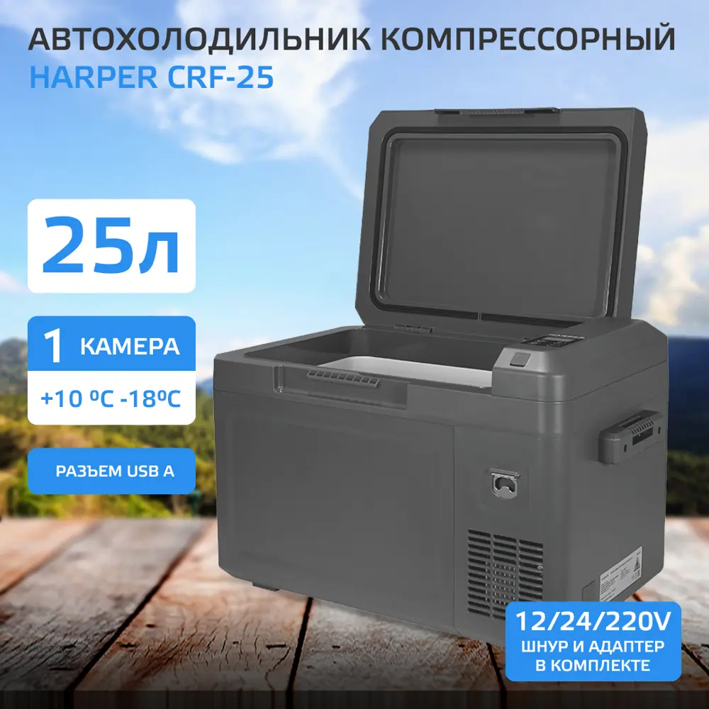 Фото Автохолодильник Harper CRF-25 58 Вт 20 л Фото Автохолодильник Harper CRF-25 58 Вт 20 л