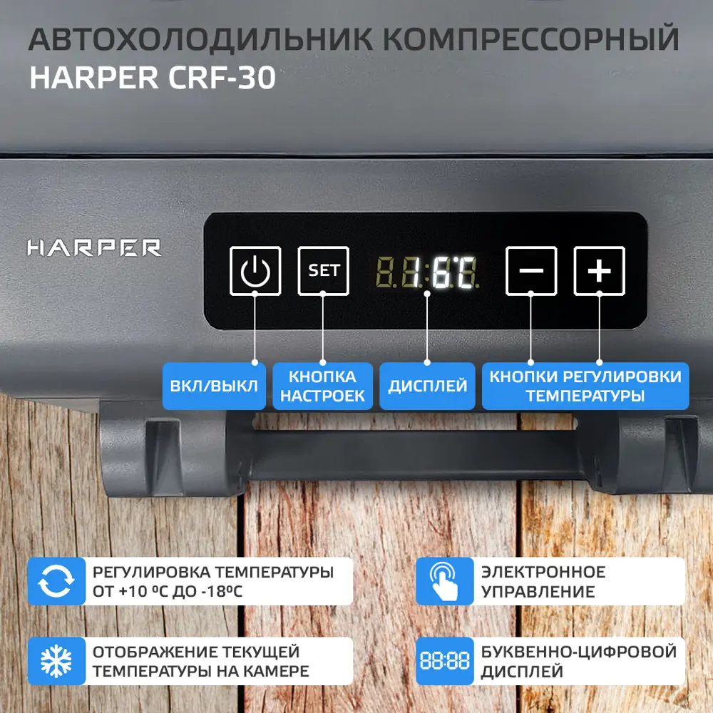 Фото 3 Автохолодильник Harper CRF-30 50 Вт 30 л Фото 3 Автохолодильник Harper CRF-30 50 Вт 30 л