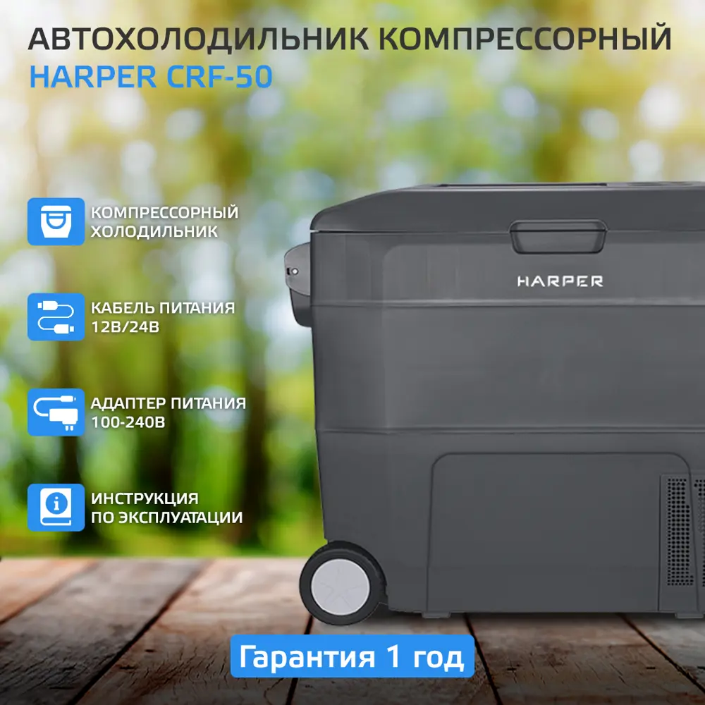 Фото 8 Автохолодильник Harper CRF-50 70 Вт 50 л Фото 8 Автохолодильник Harper CRF-50 70 Вт 50 л