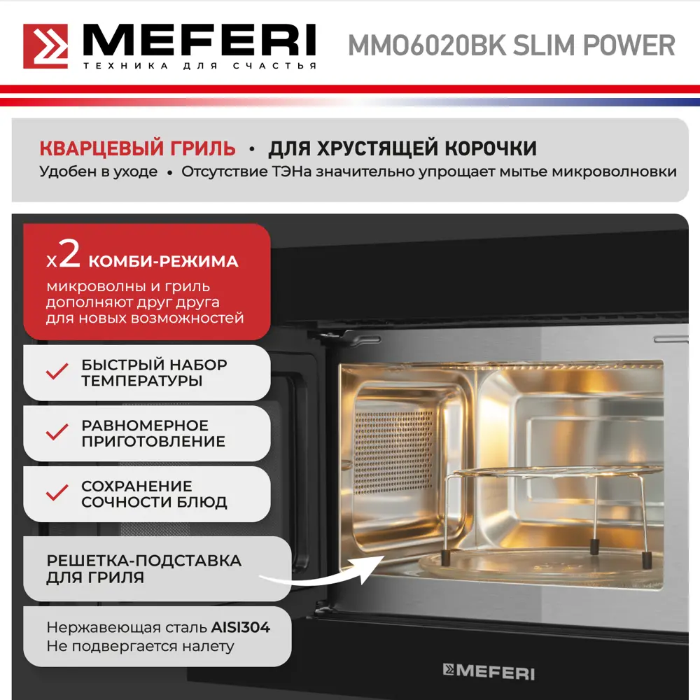 Фото 7 Встраиваемая микроволновая печь Meferi MMO6020BK SLIM POWER 20 л 59.5x38.2x32.9 см цвет черный Фото 7 Встраиваемая микроволновая печь Meferi MMO6020BK SLIM POWER 20 л 59.5x38.2x32.9 см цвет черный