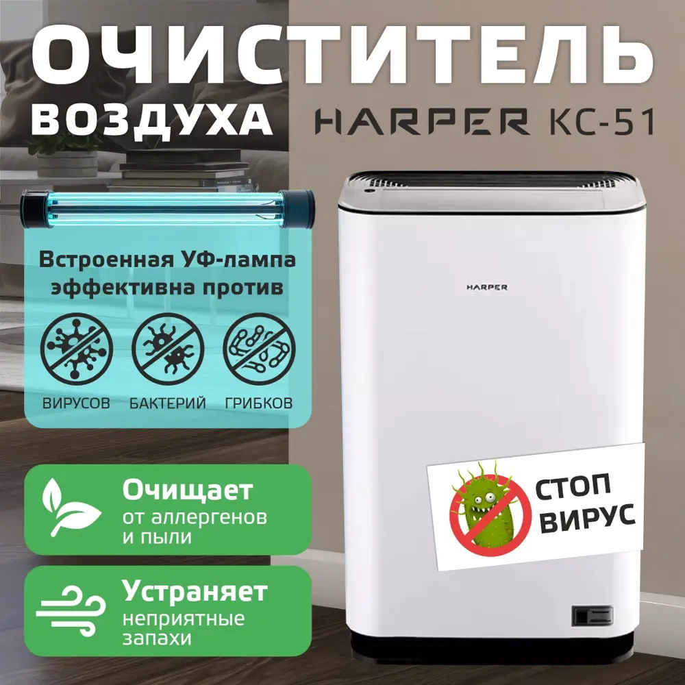 Фото Очиститель воздуха Harper KC-51 цвет белый Фото Очиститель воздуха Harper KC-51 цвет белый