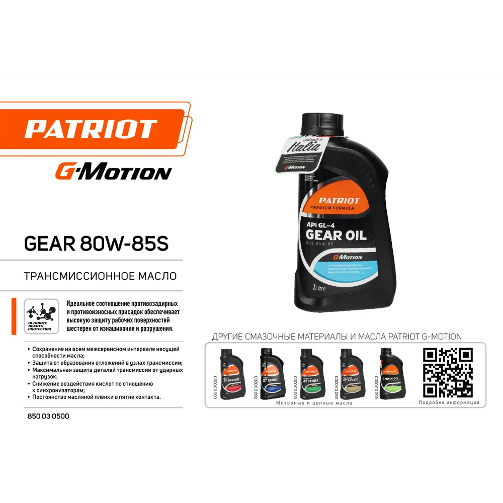Фото 5 Масло трансмиссионное Patriot G-Motion Gear 80W-85 1 л Фото 5 Масло трансмиссионное Patriot G-Motion Gear 80W-85 1 л