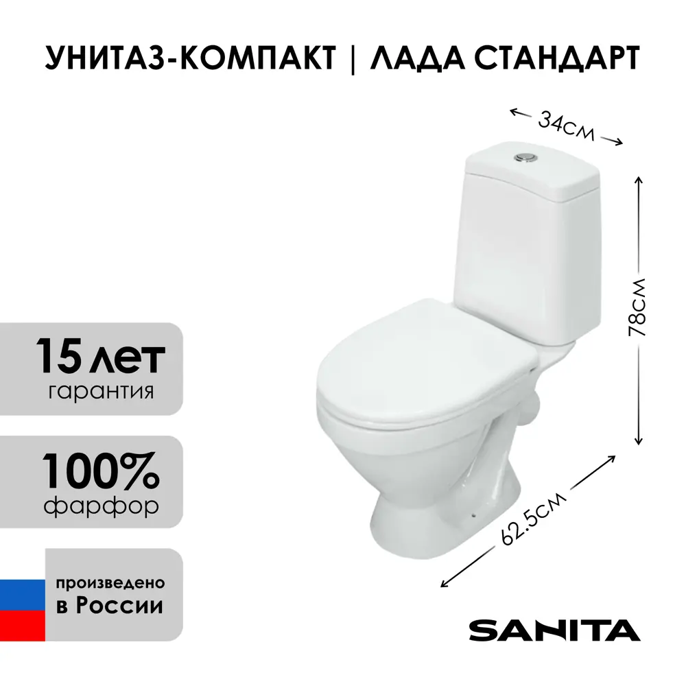 Фото 3 Унитаз-компакт Sanita Лада Стандарт Белый S1 WC.CC/Lada/1-P/WHT.G/S1 косой одинарный слив Фото 3 Унитаз-компакт Sanita Лада Стандарт Белый S1 WC.CC/Lada/1-P/WHT.G/S1 косой одинарный слив