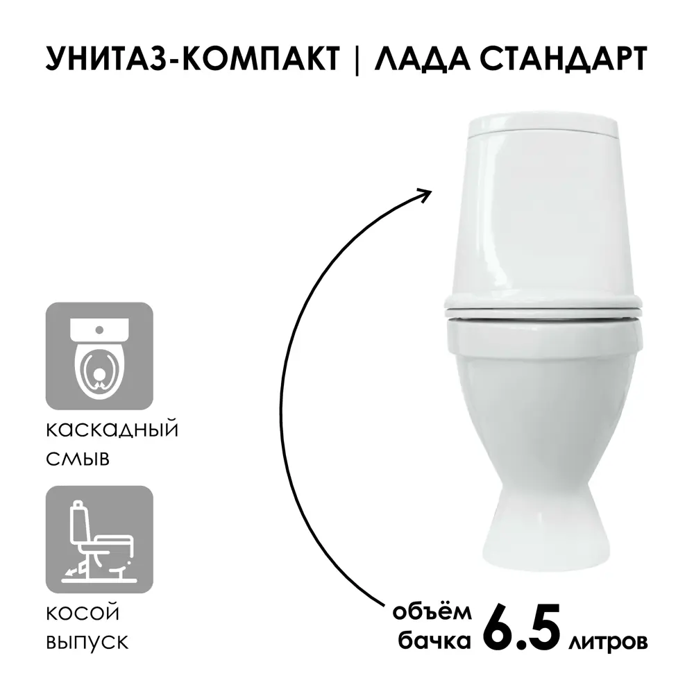 Фото 4 Унитаз-компакт Sanita Лада Стандарт Белый S1 WC.CC/Lada/1-P/WHT.G/S1 косой одинарный слив Фото 4 Унитаз-компакт Sanita Лада Стандарт Белый S1 WC.CC/Lada/1-P/WHT.G/S1 косой одинарный слив