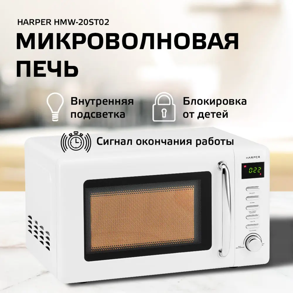 Фото 3 Отдельностоящая микроволновая печь Harper HMW-20ST02 WHITE 20 л 45.1x25.8x35.4 см цвет белый Фото 3 Отдельностоящая микроволновая печь Harper HMW-20ST02 WHITE 20 л 45.1x25.8x35.4 см цвет белый