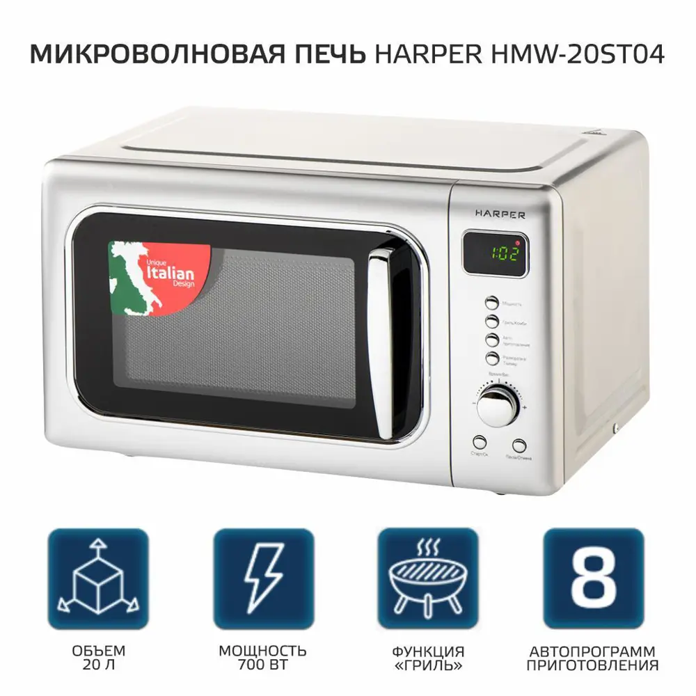 Фото Отдельностоящая микроволновая печь Harper HMW-20ST04 SILVER 20 л 45.1x25.8x34.9 см цвет серый / серебристый Фото Отдельностоящая микроволновая печь Harper HMW-20ST04 SILVER 20 л 45.1x25.8x34.9 см цвет серый / серебристый