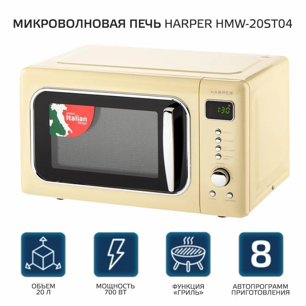 Фото Отдельностоящая микроволновая печь Harper HMW-20ST04 CREAMY 20 л 45.1x25.8x34.9 см цвет бежевый Фото Отдельностоящая микроволновая печь Harper HMW-20ST04 CREAMY 20 л 45.1x25.8x34.9 см цвет бежевый