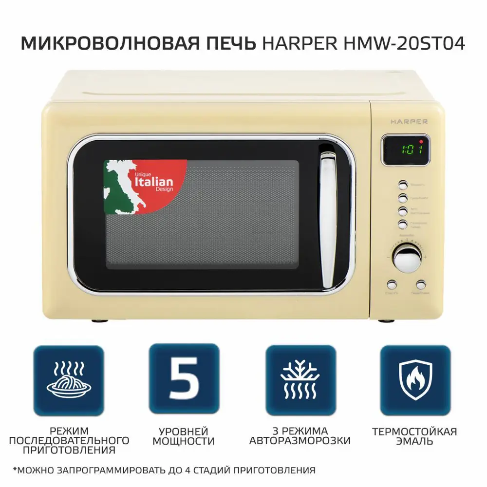 Фото 2 Отдельностоящая микроволновая печь Harper HMW-20ST04 CREAMY 20 л 45.1x25.8x34.9 см цвет бежевый Фото 2 Отдельностоящая микроволновая печь Harper HMW-20ST04 CREAMY 20 л 45.1x25.8x34.9 см цвет бежевый