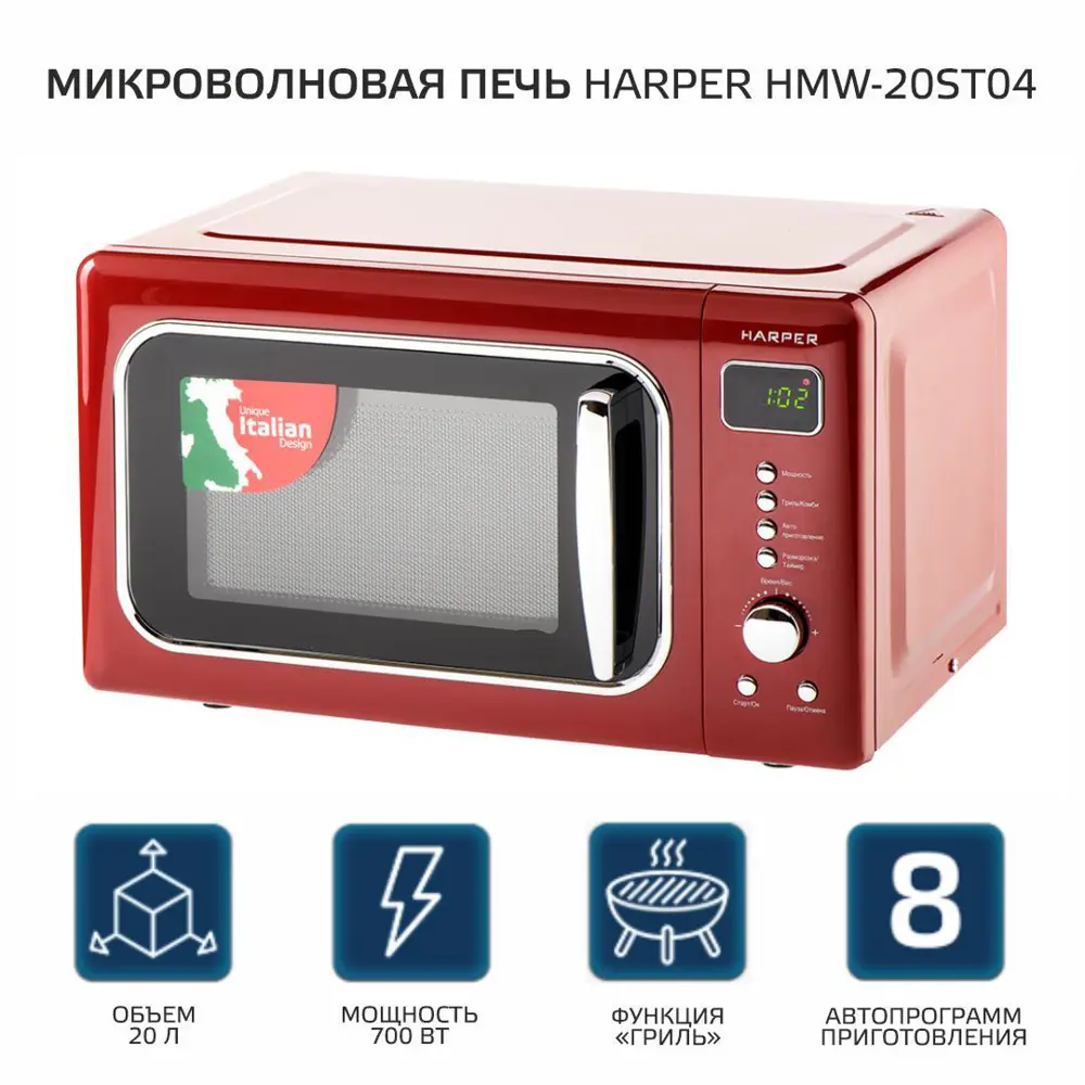 Фото Отдельностоящая микроволновая печь Harper HMW-20ST04 RED 20 л 45.1x26x34.9 см цвет красный Фото Отдельностоящая микроволновая печь Harper HMW-20ST04 RED 20 л 45.1x26x34.9 см цвет красный