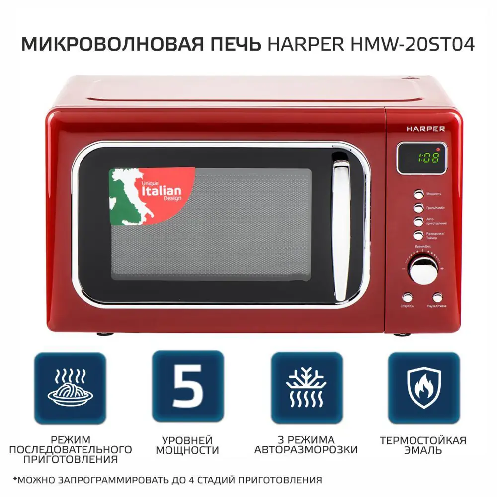 Фото 2 Отдельностоящая микроволновая печь Harper HMW-20ST04 RED 20 л 45.1x26x34.9 см цвет красный Фото 2 Отдельностоящая микроволновая печь Harper HMW-20ST04 RED 20 л 45.1x26x34.9 см цвет красный