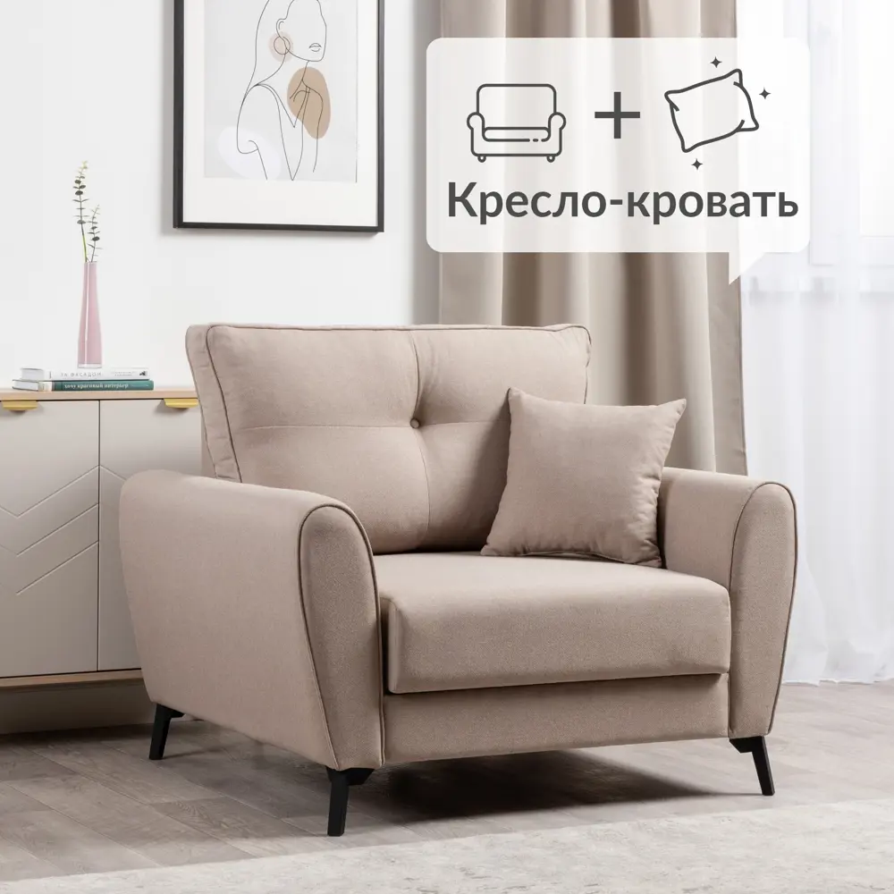 Фото Кресло Egregor 108x91x99 см текстиль цвет бежевый Фото Кресло Egregor 108x91x99 см текстиль цвет бежевый