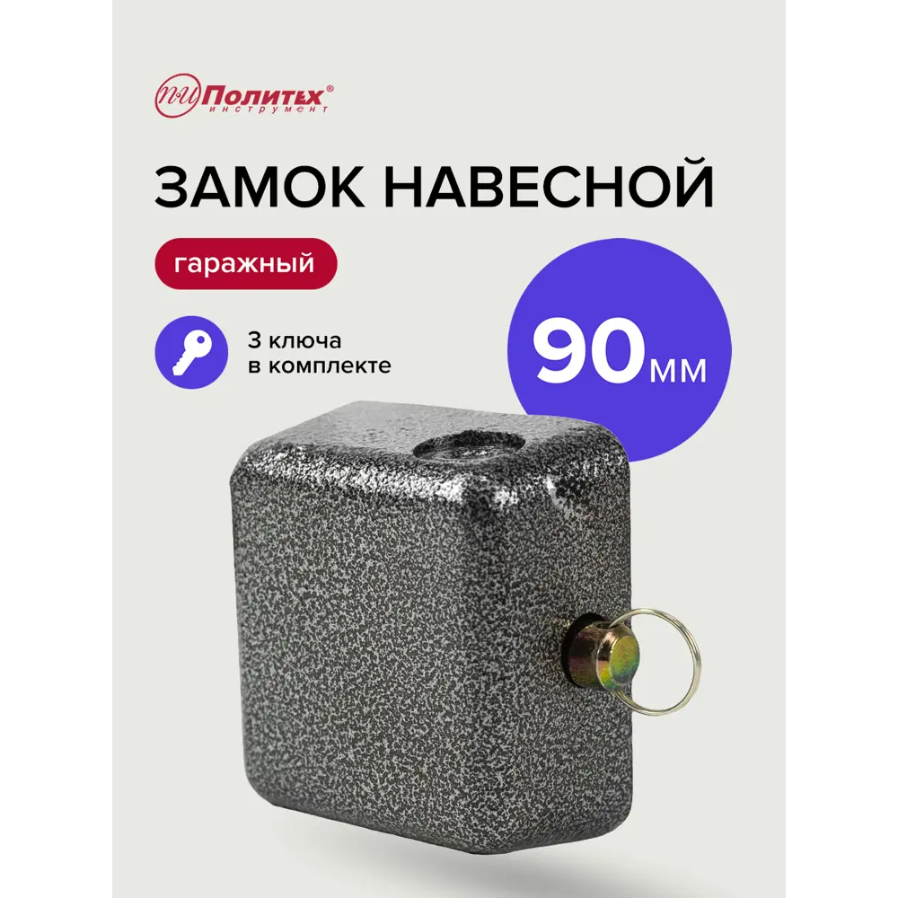 Фото 7 Замок навесной Политех Бункер-5 гаражный повышенной защищенности 90мм Фото 7 Замок навесной Политех Бункер-5 гаражный повышенной защищенности 90мм