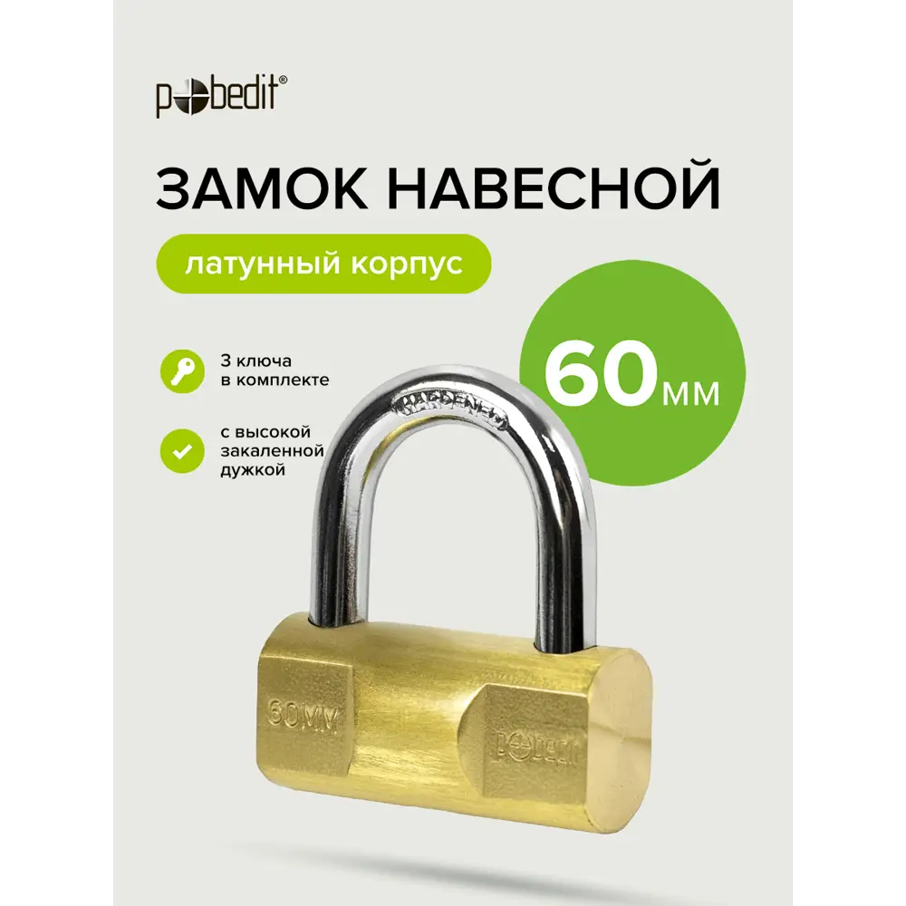 Фото 6 Замок навесной Pobedit Бастион-4 цилиндрический латунный корпус с закаленной дужкой 60 мм Фото 6 Замок навесной Pobedit Бастион-4 цилиндрический латунный корпус с закаленной дужкой 60 мм