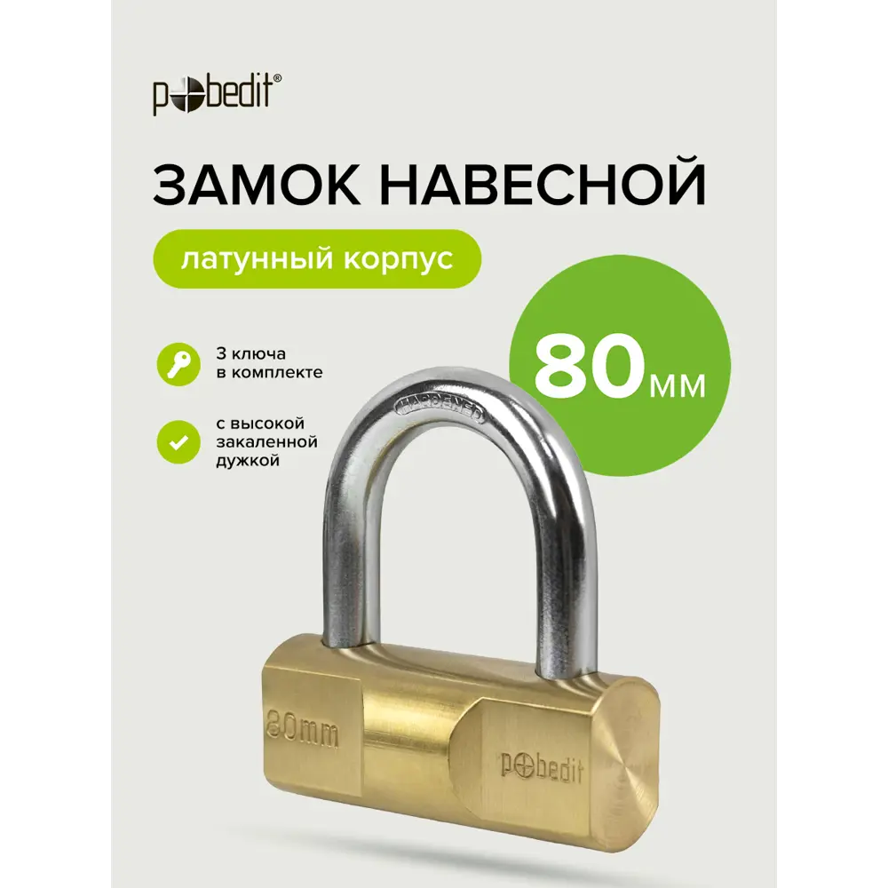 Фото 7 Замок навесной Pobedit Бастион-4 цилиндрический латунный корпус с закаленной дужкой 80 мм Фото 7 Замок навесной Pobedit Бастион-4 цилиндрический латунный корпус с закаленной дужкой 80 мм