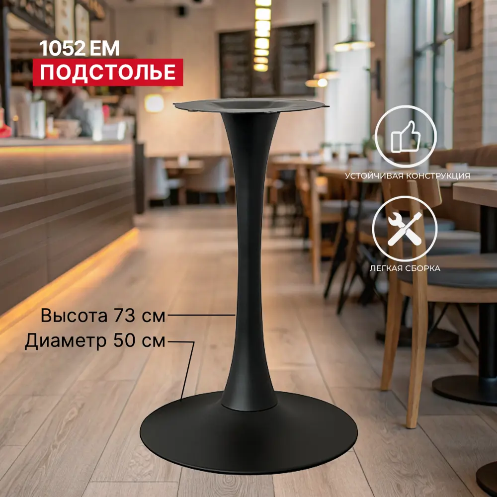 Фото Подстолье для обеденного и письменного стола MetallConcept 73 см металл черное Фото Подстолье для обеденного и письменного стола MetallConcept 73 см металл черное