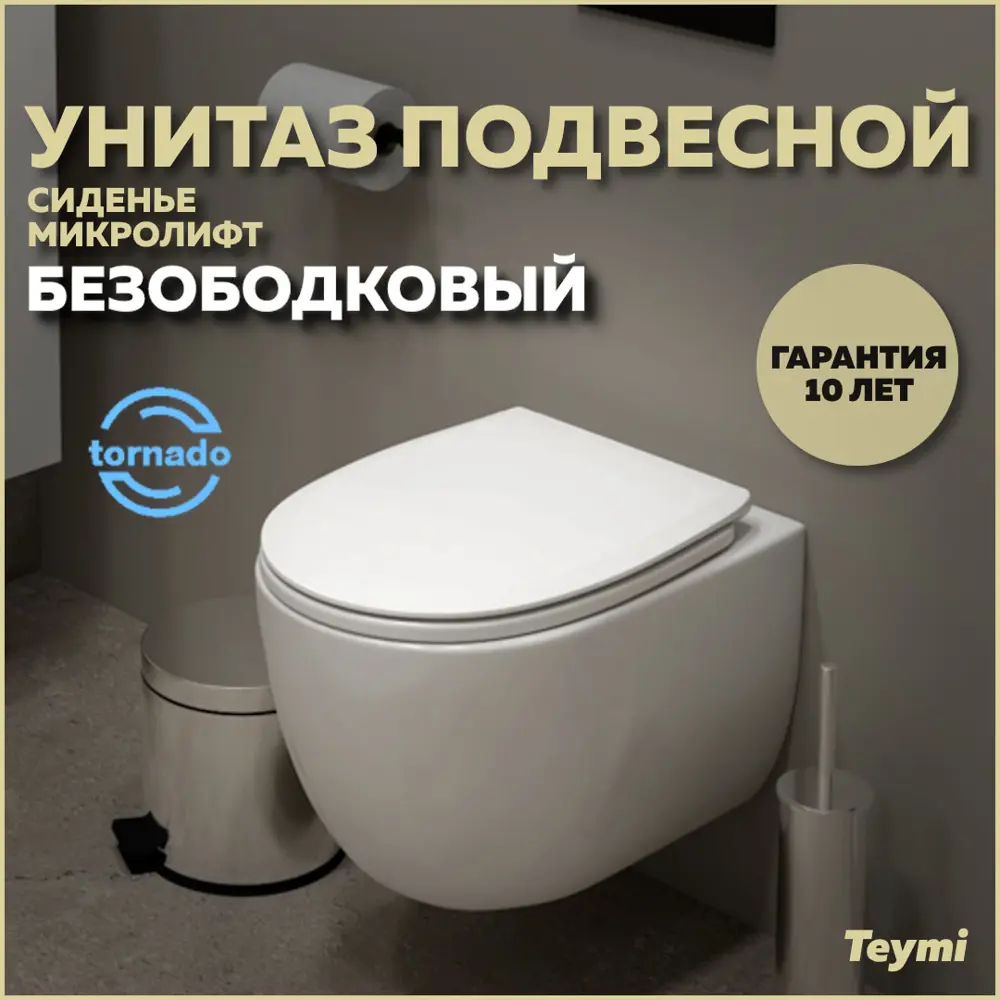 Фото Унитаз подвесной Teymi Lori Vortex T40502 безободковый с сиденьем микролифт Фото Унитаз подвесной Teymi Lori Vortex T40502 безободковый с сиденьем микролифт