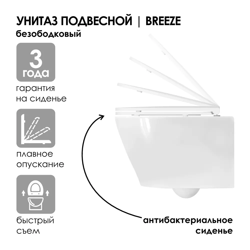 Фото 4 Унитаз подвесной Sanita luxe WC.WH/Breeze/DM.Rim/WHT.G/S1 безободковый с сиденьем микролифт Фото 4 Унитаз подвесной Sanita luxe WC.WH/Breeze/DM.Rim/WHT.G/S1 безободковый с сиденьем микролифт