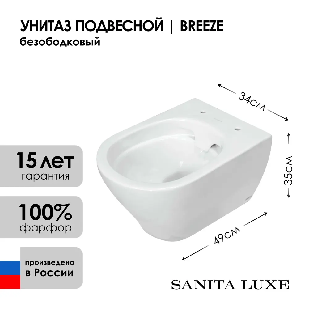Фото 2 Унитаз подвесной Sanita luxe WC.WH/Breeze/DM.Rim/WHT.G/S1 безободковый с сиденьем микролифт Фото 2 Унитаз подвесной Sanita luxe WC.WH/Breeze/DM.Rim/WHT.G/S1 безободковый с сиденьем микролифт