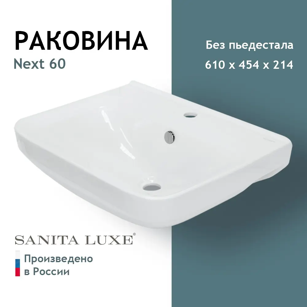 Фото 5 Раковина Sanita Luxe NXTSLWB01 фарфор 60см Фото 5 Раковина Sanita Luxe NXTSLWB01 фарфор 60см