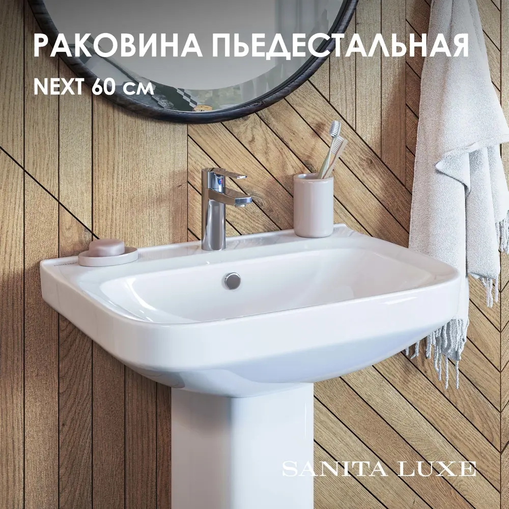 Фото 2 Раковина Sanita Luxe NXTSLWB01 фарфор 60см Фото 2 Раковина Sanita Luxe NXTSLWB01 фарфор 60см