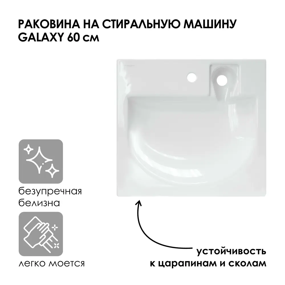 Фото 4 Раковина на стиральную машину Sanita Luxe Galaxy 60 ВКС S1 цвет белый Фото 4 Раковина на стиральную машину Sanita Luxe Galaxy 60 ВКС S1 цвет белый