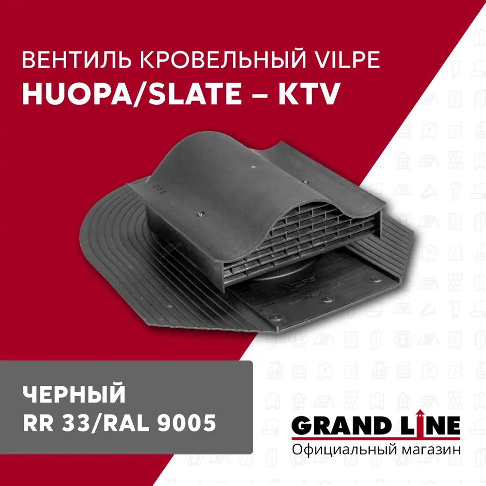 Фото Вентиль кровельный Vilpe Huopa/Slate - KTV черный