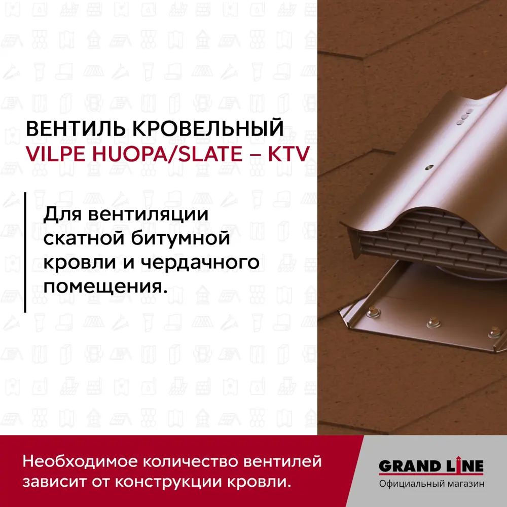 Фото 3 Вентиль кровельный Vilpe Huopa/Slate - KTV черный