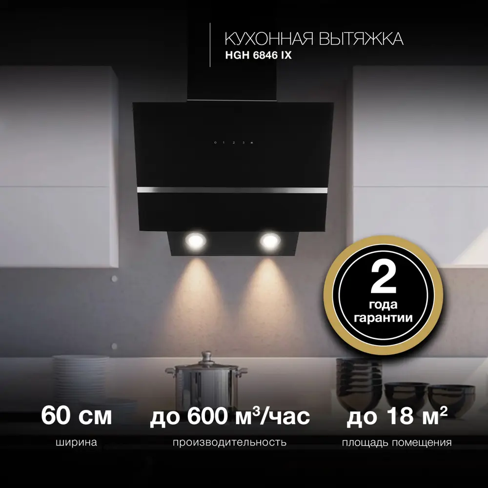 Фото Вытяжка Hyundai HGH 6846 IX 59.5 см цвет черный Фото Вытяжка Hyundai HGH 6846 IX 59.5 см цвет черный