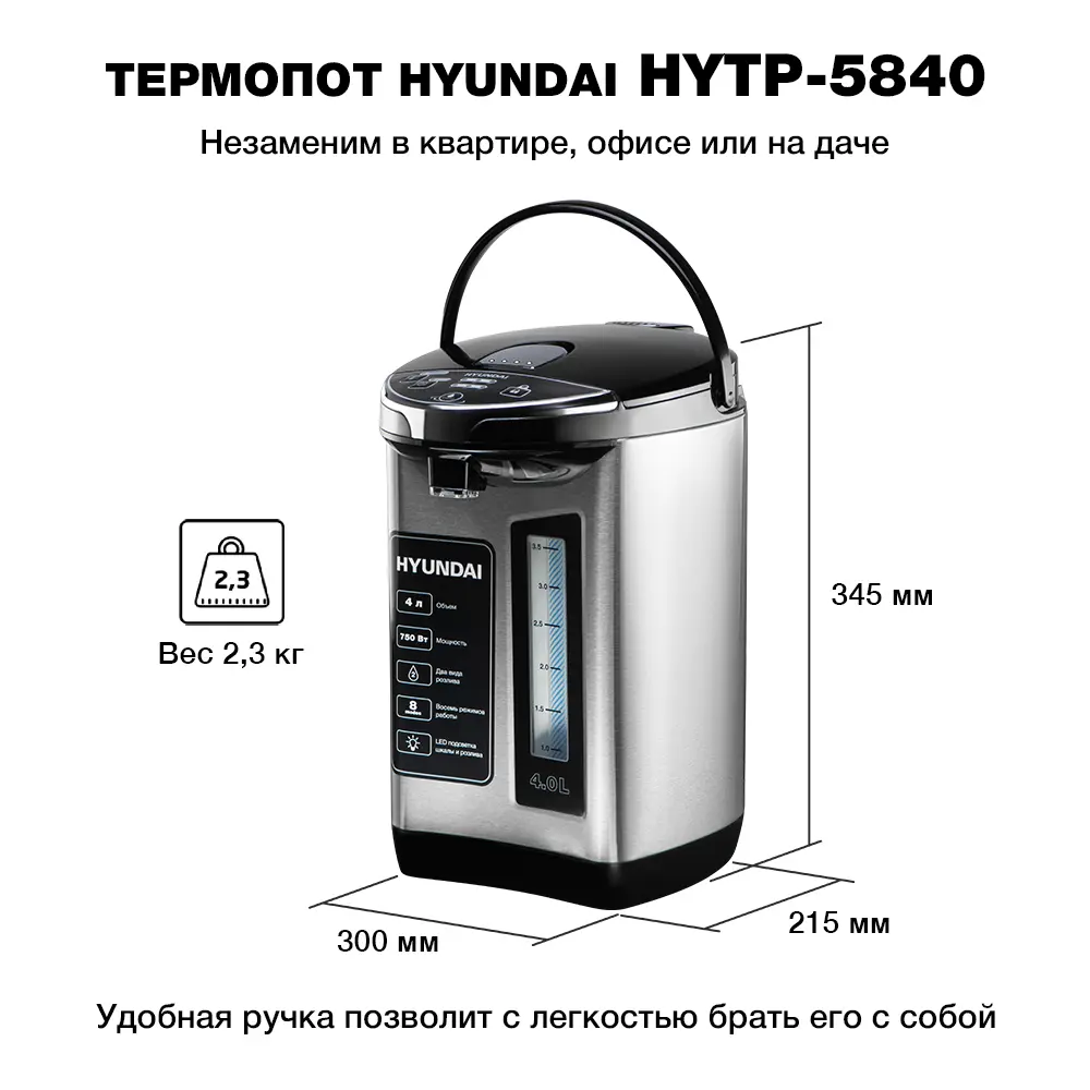 Фото 6 Термопот 4000 мл Hyundai HYTP-5840 металлическая колба цвет серый/серебристый Фото 6 Термопот 4000 мл Hyundai HYTP-5840 металлическая колба цвет серый/серебристый