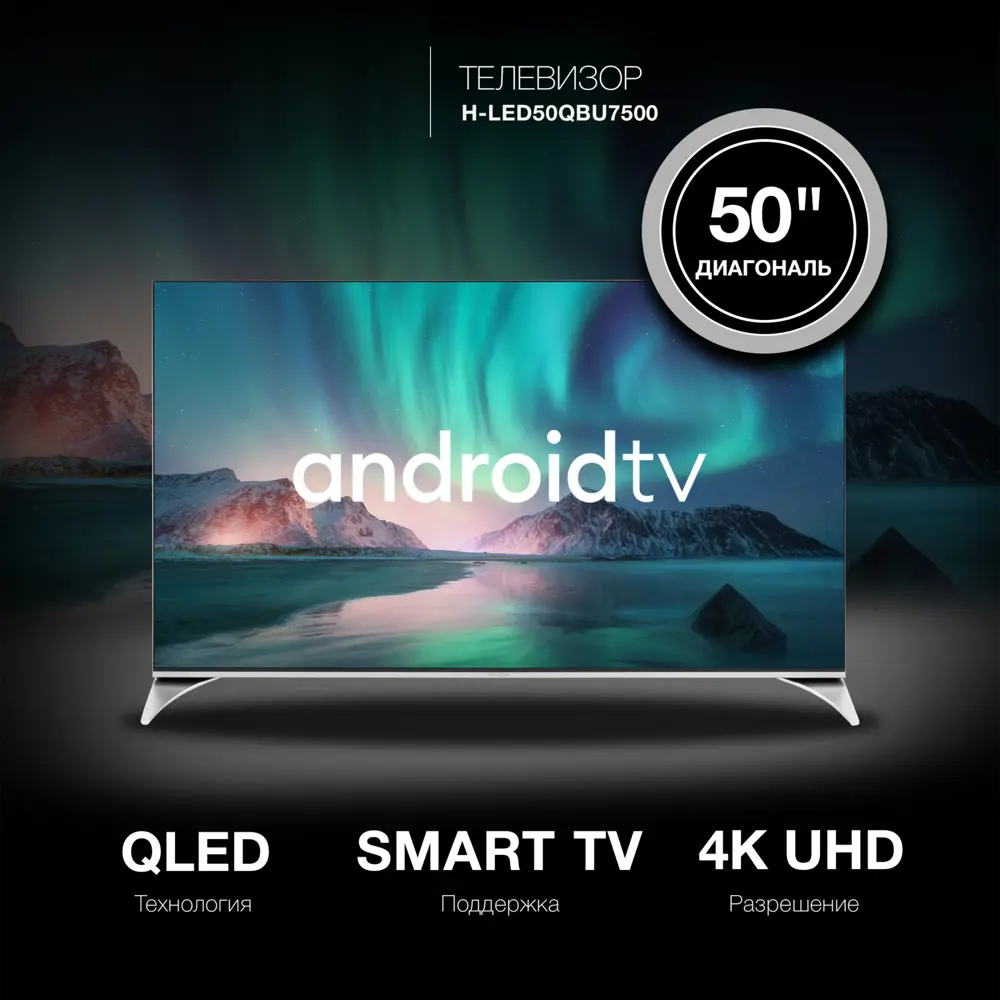 Фото Телевизор Hyundai H-LED50QBU7500 QLED 4K Ultra HD 50" 127 см цвет черный Фото Телевизор Hyundai H-LED50QBU7500 QLED 4K Ultra HD 50" 127 см цвет черный