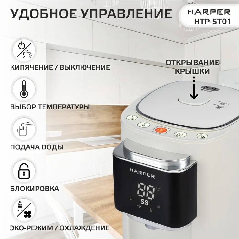 Фото 2 Термопот HARPER HTP-5T01 WHITE Фото 2 Термопот HARPER HTP-5T01 WHITE