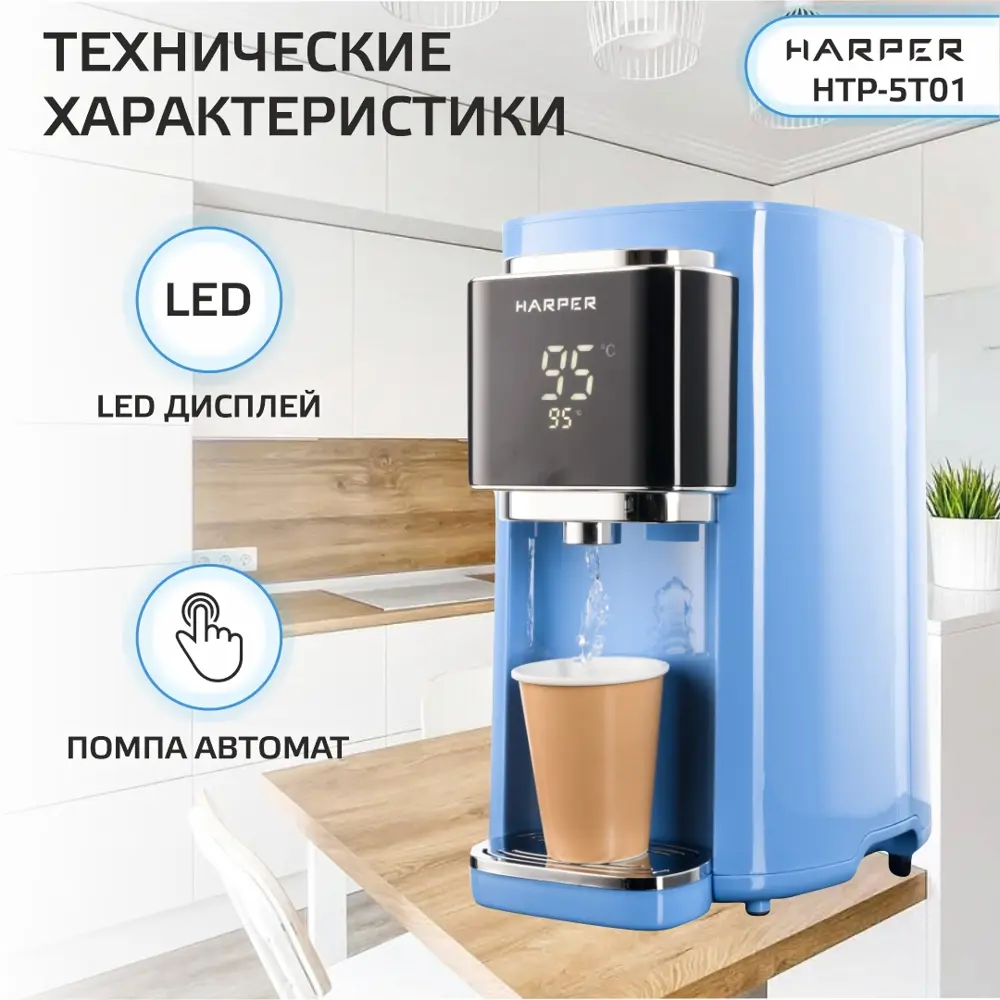 Фото 3 Термопот HARPER HTP-5T01 BLUE Фото 3 Термопот HARPER HTP-5T01 BLUE