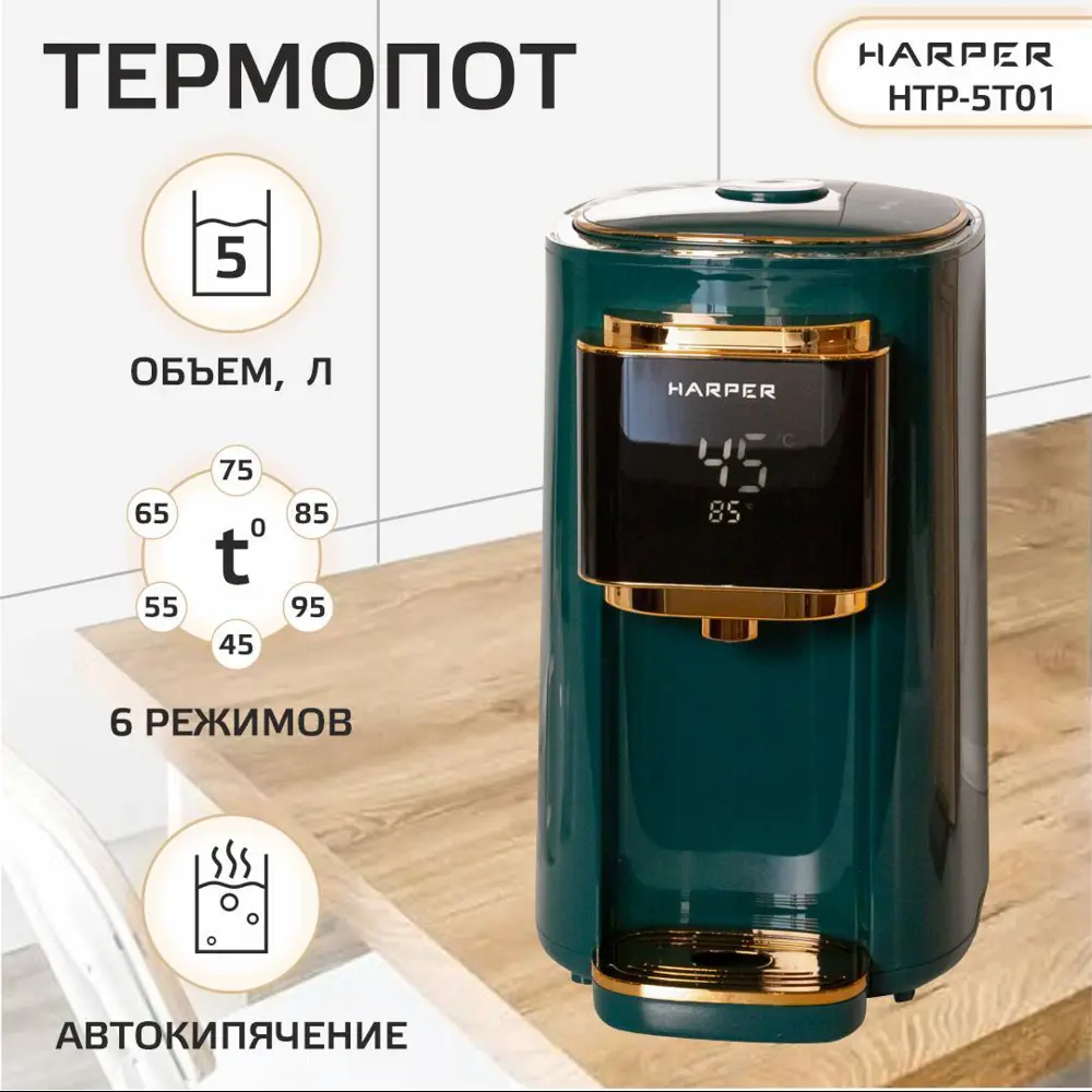 Фото Термопот HARPER HTP-5T01 DARK GREEN Фото Термопот HARPER HTP-5T01 DARK GREEN