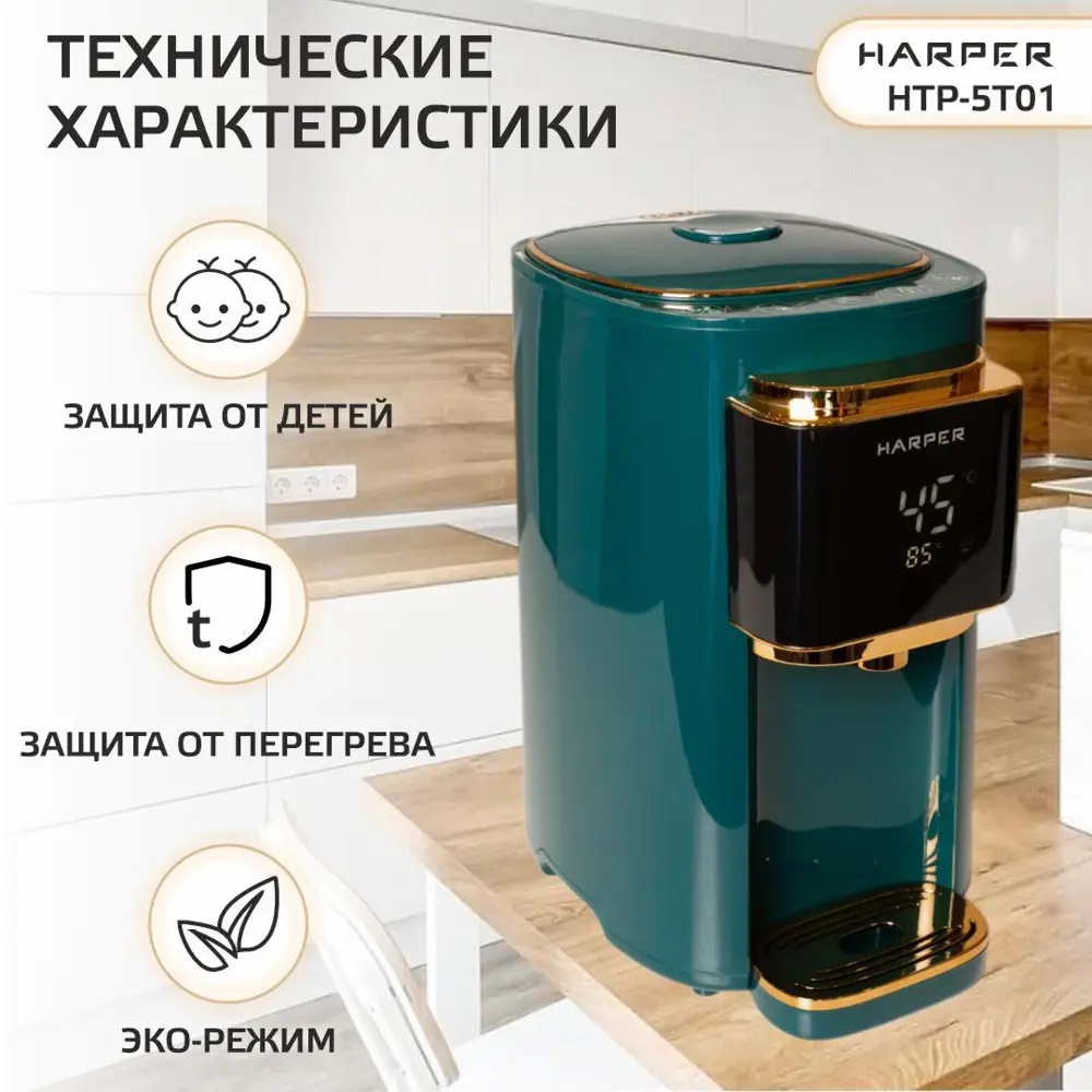Фото 4 Термопот HARPER HTP-5T01 DARK GREEN Фото 4 Термопот HARPER HTP-5T01 DARK GREEN