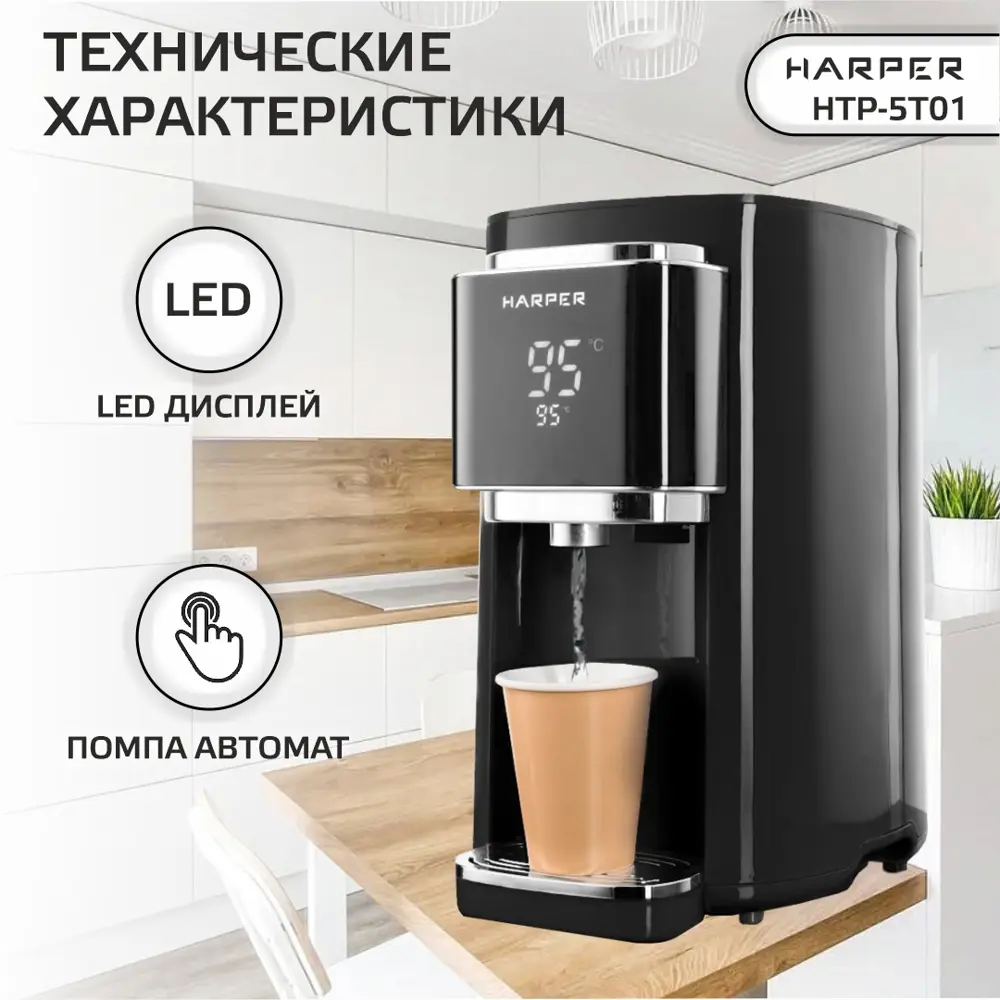Фото 3 Термопот HARPER HTP-5T01 BLACK Фото 3 Термопот HARPER HTP-5T01 BLACK