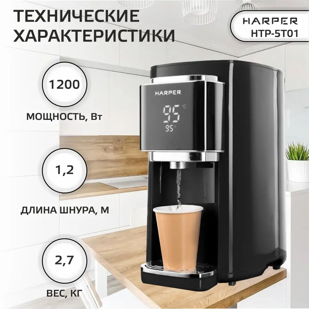 Фото 7 Термопот HARPER HTP-5T01 BLACK Фото 7 Термопот HARPER HTP-5T01 BLACK