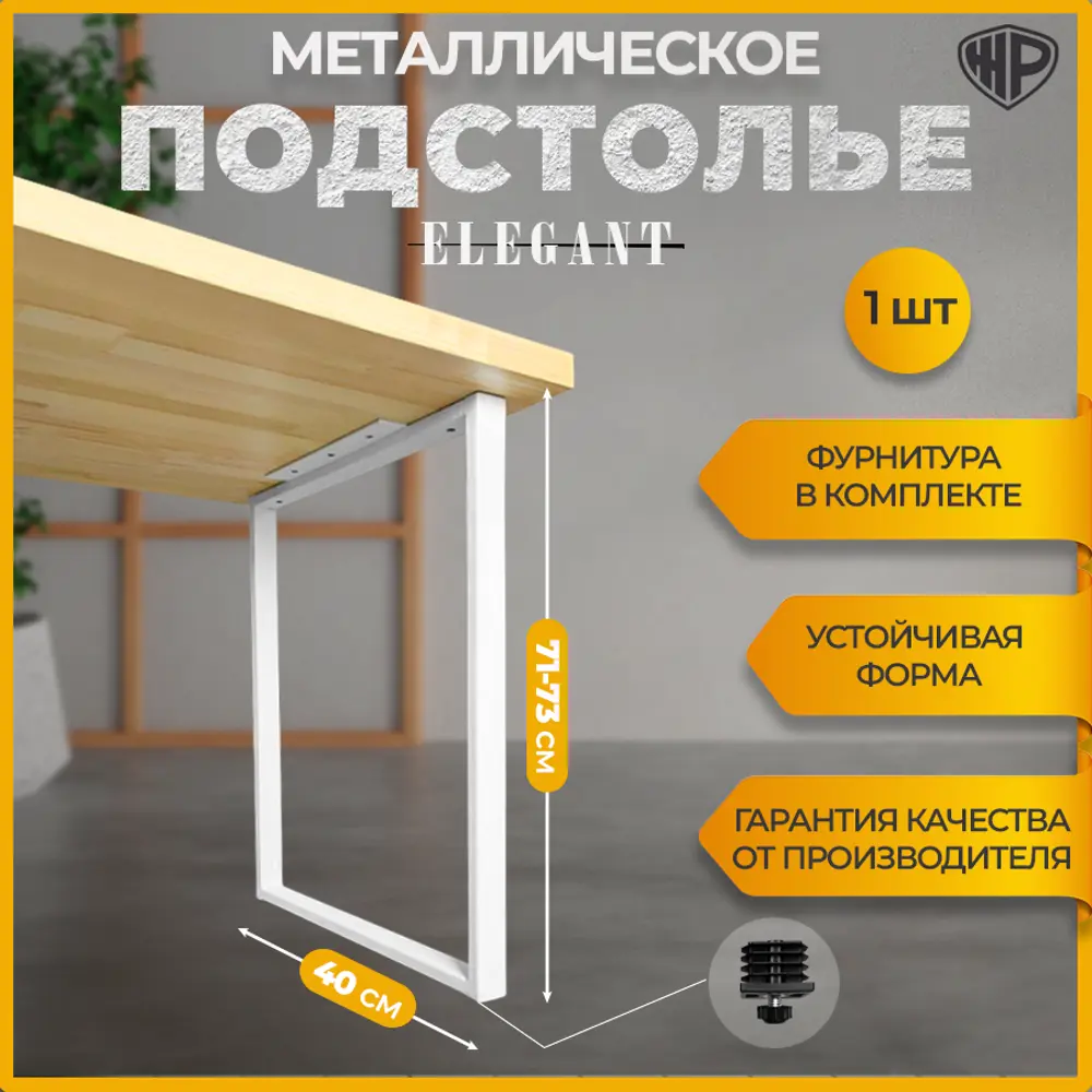 Фото Подстолье для обеденного и письменного стола Лофт Elegant Железное решение 71х40 см металл белый муар 1 шт Фото Подстолье для обеденного и письменного стола Лофт Elegant Железное решение 71х40 см металл белый муар 1 шт