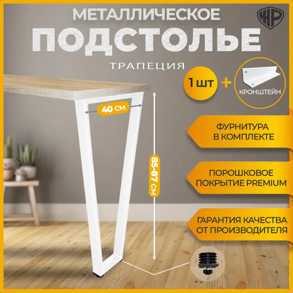 Фото Подстолье для барного стола Лофт форма Трапеция Железное решение 85х40 см металл белый муар 1 шт с крошнтейном Фото Подстолье для барного стола Лофт форма Трапеция Железное решение 85х40 см металл белый муар 1 шт с крошнтейном