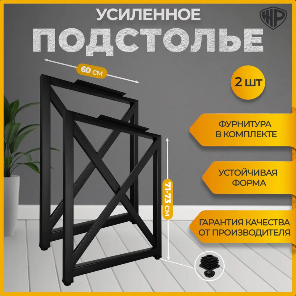 Фото Подстолье для обеденного и письменного стола Лофт форма X Железное решение 71 см металл чёрный муар 2 шт Фото Подстолье для обеденного и письменного стола Лофт форма X Железное решение 71 см металл чёрный муар 2 шт