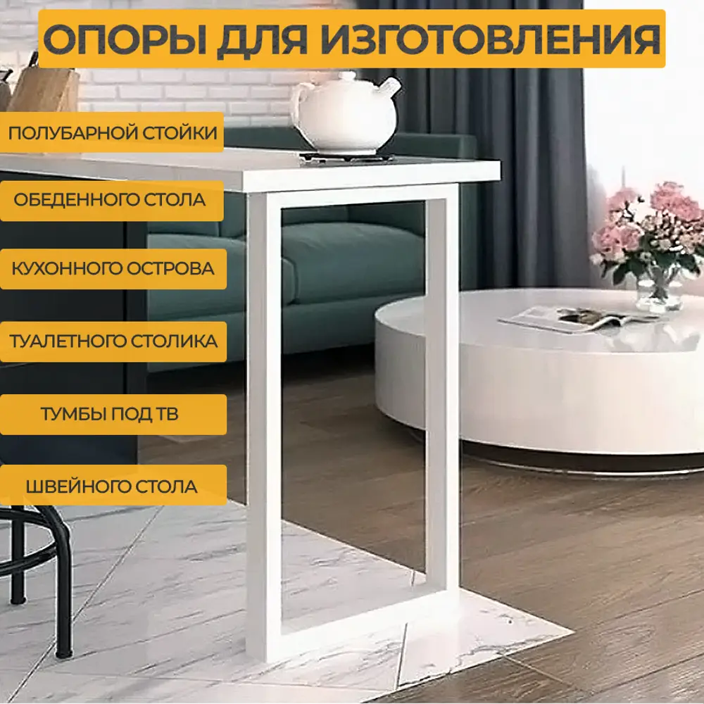 Фото 3 Подстолье для полубарного стола или барной стойки Лофт Железное решение 80х50 см металл белый муар 1 шт Фото 3 Подстолье для полубарного стола или барной стойки Лофт Железное решение 80х50 см металл белый муар 1 шт