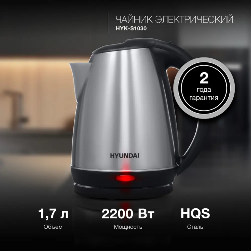 Фото Электрический чайник 1.7 л Hyundai HYK-S1030 металл цвет серебристый