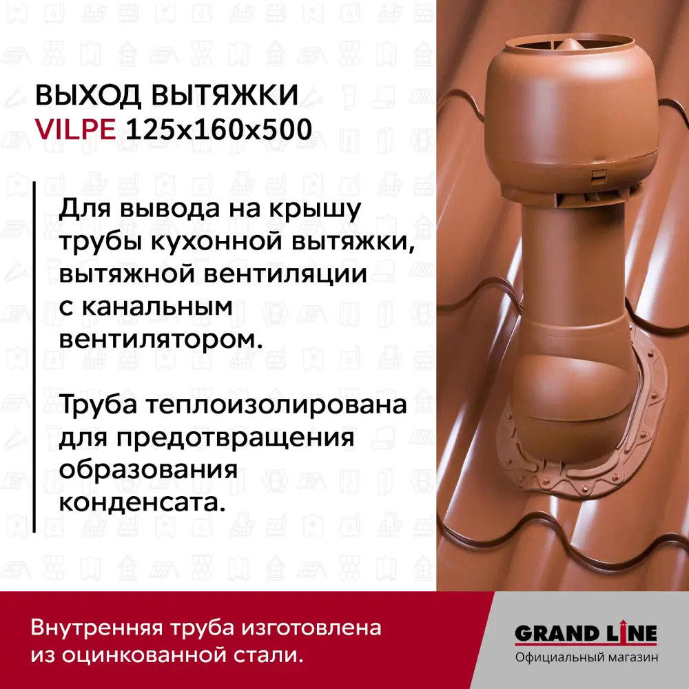 Фото 3 Выход вытяжки Vilpe ⌀125мм 160х500мм серый с колпаком Фото 3 Выход вытяжки Vilpe ⌀125мм 160х500мм серый с колпаком