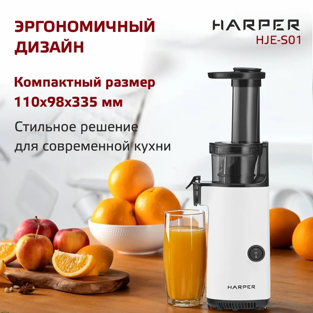 Фото 6 Соковыжималка HARPER HJE-S01 WHITE Фото 6 Соковыжималка HARPER HJE-S01 WHITE