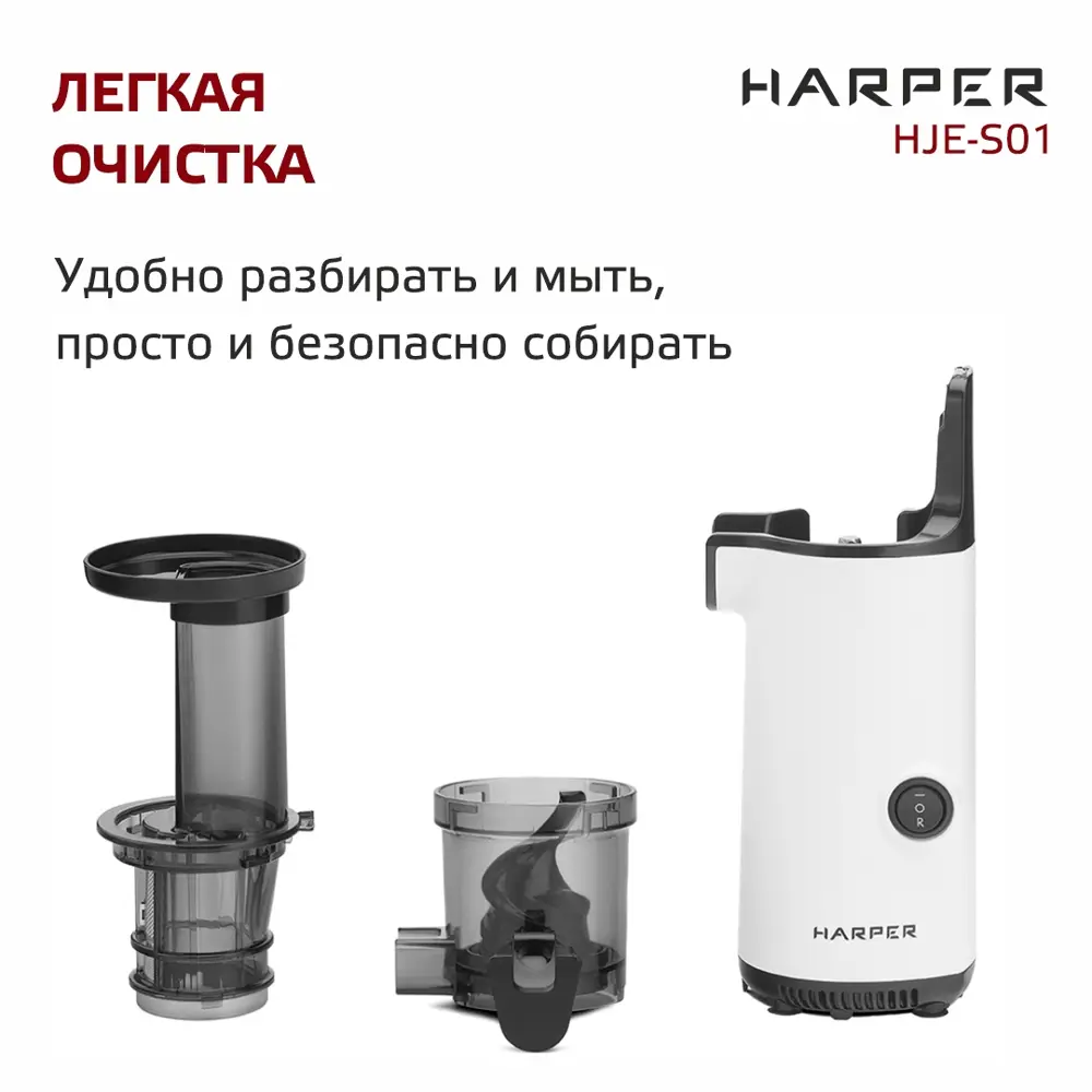 Фото 7 Соковыжималка HARPER HJE-S01 WHITE Фото 7 Соковыжималка HARPER HJE-S01 WHITE